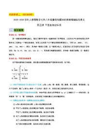 第三讲 平面直角坐标系-2024-2025学年人教版数学七升八年级暑假衔接知识讲练精编培优讲义（愿卷版+解析版）