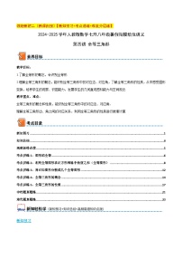 第四讲 全等三角形-2024-2025学年人教版数学七升八年级暑假衔接知识讲练精编培优讲义（愿卷版+解析版）