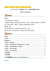 第四讲 全等三角形-2024-2025学年人教版数学七升八年级暑假衔接知识讲练精编培优讲义（愿卷版+解析版）