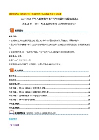 第五讲 用“SSS（边边边）”判定三角形全等-2024-2025学年人教版数学七升八年级暑假衔接知识讲练精编培优讲义（愿卷版+解析版）