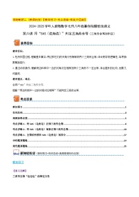 第六讲 用“SAS（边角边）”判定三角形全等-2024-2025学年人教版数学七升八年级暑假衔接知识讲练精编培优讲义（愿卷版+解析版）