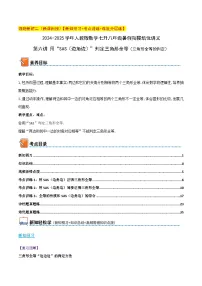 第六讲 用“SAS（边角边）”判定三角形全等-2024-2025学年人教版数学七升八年级暑假衔接知识讲练精编培优讲义（愿卷版+解析版）