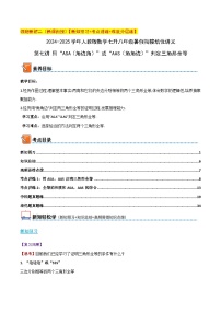 第七讲 用ASA（角边角）或AAS（角角边）判定三角形全等-2024-2025学年人教版数学七升八年级暑假衔接知识讲练精编培优讲义（愿卷版+解析版）