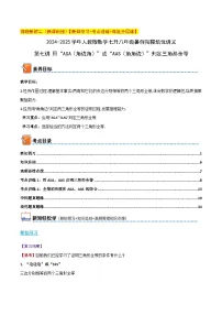 第七讲 用ASA（角边角）或AAS（角角边）判定三角形全等-2024-2025学年人教版数学七升八年级暑假衔接知识讲练精编培优讲义（愿卷版+解析版）