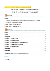 第八讲 用“HL（斜边、直角边）”判定三角形全等-2024-2025学年人教版数学七升八年级暑假衔接知识讲练精编培优讲义（愿卷版+解析版）