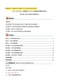 第九讲 角平分线的性质和判定-2024-2025学年人教版数学七升八年级暑假衔接知识讲练精编培优讲义（愿卷版+解析版）