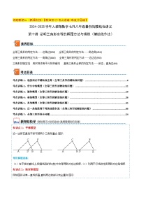 第十讲 证明三角形全等的解题方法与模型-2024-2025学年人教版数学七升八年级暑假衔接知识讲练精编培优讲义（愿卷版+解析版）