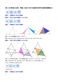 第18讲 等腰三角形中的半角模型两种常见题型【暑假自学课】-2024年新八年级数学暑假提升精品讲义（人教版）（愿卷版+解析版）