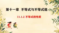 初中数学人教版（2024）七年级下册（2024）不等式的性质课文配套课件ppt