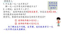 初中数学人教版（2024）七年级下册（2024）一元一次不等式组教学演示课件ppt