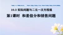人教版（2024）七年级下册（2024）实际问题与二元一次方程组评课ppt课件