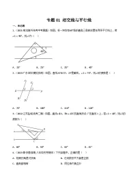 专题01 相交线与平行线-【一遍过】2023年暑假七年级升八年级数学考点衔接一遍过（人教版）（原卷版+解析版）