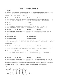 专题03 平面直角坐标系-【一遍过】2023年暑假七年级升八年级数学考点衔接一遍过（人教版）（原卷版+解析版）