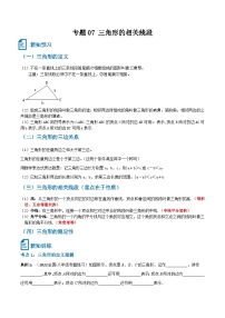 专题07 三角形的相关线段-【一遍过】2023年暑假七年级升八年级数学考点衔接一遍过（人教版）（原卷版+解析版）