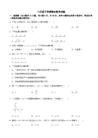 四川省德阳市2025年八年级下学期期末数学试题及答案