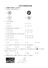 广东省揭阳市2025年七年级下学期期末数学模拟试题五套附参考答案