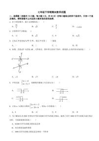 广东省汕头市2025年七年级下学期期末数学模拟试题四套附参考答案