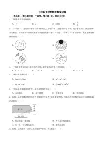 广东省深圳市2025年七年级下学期期末数学模拟试题五套附参考答案