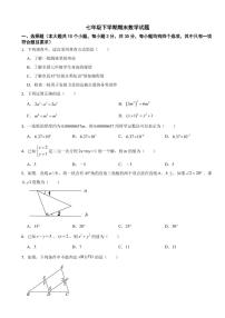 浙江省绍兴市2025年七年级下学期期末数学模拟试卷六套附参考答案