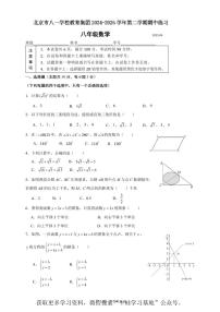 北京八一学校2024-2025学年第二学期八年级数学期中试卷（PDF,含答案）