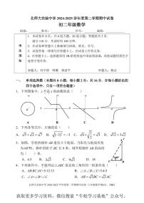 北京北师大实验中学2024-2025学年第二学期八年级数学期中试卷（PDF,含答案）