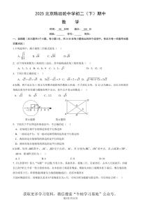 北京陈经纶中学2024-2025学年第二学期八年级数学期中试卷（PDF,含答案）