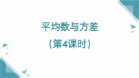 初中数学北师大版（2024）八年级上册（2024）第六章 数据的分析1 平均数与方差公开课课件ppt