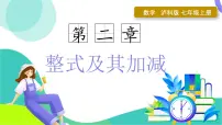 沪科版（2024）七年级上册（2024）代数式多媒体教学ppt课件