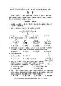2025年5月深圳市福田区初三二模数学试卷及参考答案