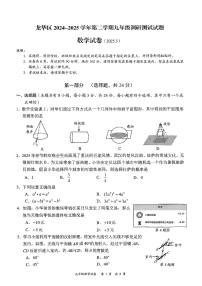 2025年5月深圳市龙华区初三二模数学试卷及参考答案