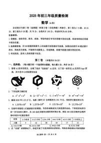 2025年4月深圳市多校初三质量检测数学试卷及参考答案