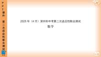 2025年4月深圳市多校初三第二次适应性联合测试数学试卷及参考答案含答题卡