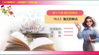 初中数学人教版（2024）八年级上册（2024）16.2 整式的乘法获奖课件ppt