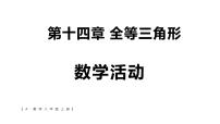 数学八年级上册（2024）小结公开课课件ppt