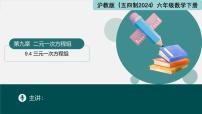 沪教版（五四制）（2024）六年级下册（2024）简单的三元一次方程组完美版ppt课件