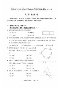 2023北京房山区初三一模数学试卷（含答案）