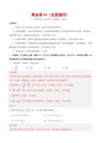 2025年中考数学模拟试卷-优选卷03试题（含答案）(全国通用)