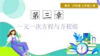 沪科版（2024）七年级上册（2024）一元一次方程的应用图文ppt课件