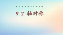 初中数学苏科版（2024）七年级下册（2024）轴对称图片ppt课件