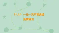 数学苏科版（2024）一元一次不等式组课文内容课件ppt