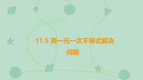 苏科版（2024）用一元一次不等式解决问题教学ppt课件