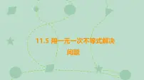 苏科版（2024）用一元一次不等式解决问题教学ppt课件