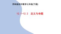 苏科版（2024）七年级下册（2024）命题说课ppt课件