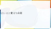 初中数学苏科版（2024）七年级下册（2024）命题多媒体教学课件ppt