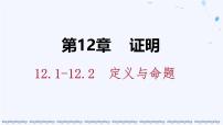 数学七年级下册（2024）命题示范课课件ppt