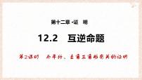 初中数学苏科版（2024）七年级下册（2024）命题教课内容ppt课件