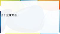 初中数学命题备课ppt课件
