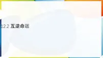 初中数学命题备课ppt课件