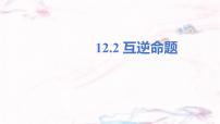初中数学苏科版（2024）七年级下册（2024）命题课文ppt课件