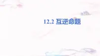 初中数学苏科版（2024）七年级下册（2024）命题课文ppt课件